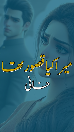 Mera Kiya Qasoor Tha Romantic Screenshot 0