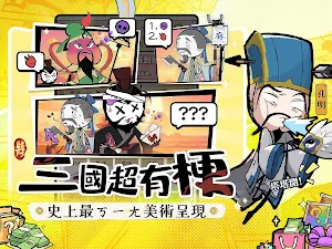 我的武將塔塔開 - 送3000抽 Screenshot 3