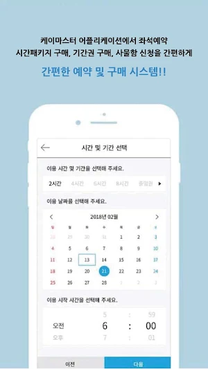 케이마스터 (K-MASTER) 스터디카페 Screenshot 3