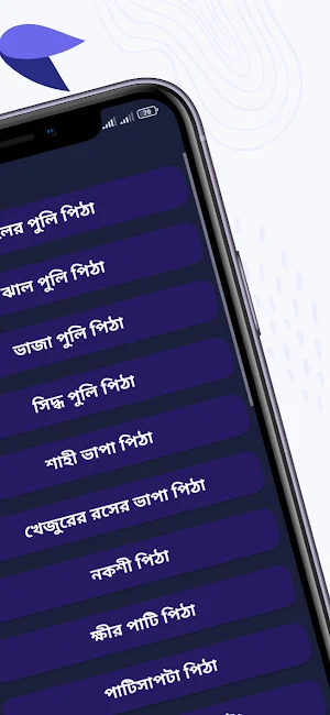 Pitha Recipes - পিঠা রেসিপি Screenshot 2