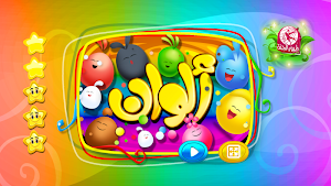 ألوان - بدون انترنت Screenshot 1