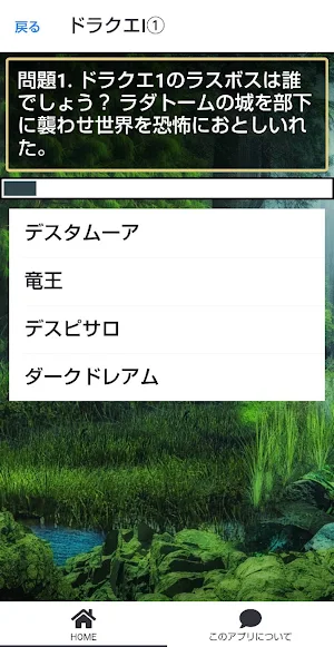 クイズ for ドラクエ！クイズ アプリ！ Screenshot 1