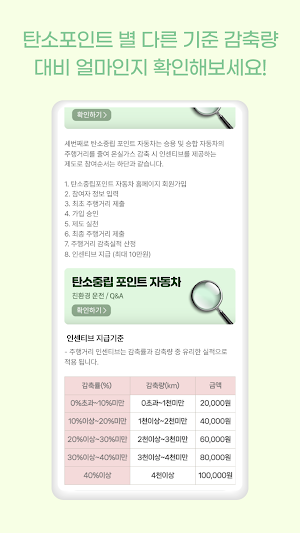 탄소중립포인트 - 녹색생활실천, 적립 방법 Screenshot 3