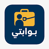 بوابتي للتوظيف