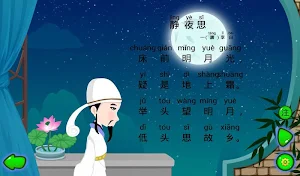 静夜思 Screenshot 1