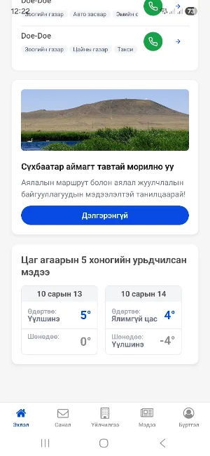 Baruun-Urt Screenshot 2