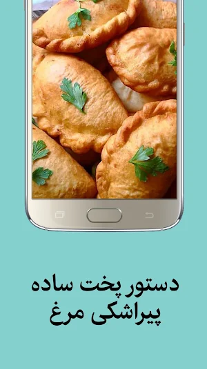 غذا چی بپزم: طرز تهیه پیراشکی Screenshot 2