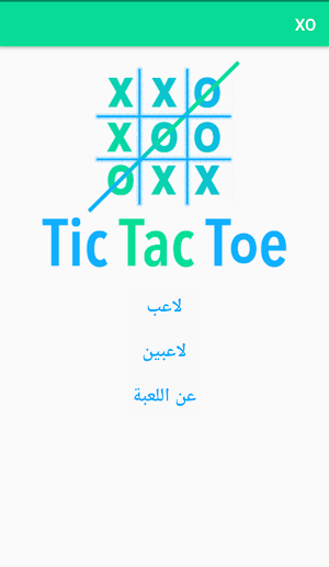 اكس او | XO Screenshot 0