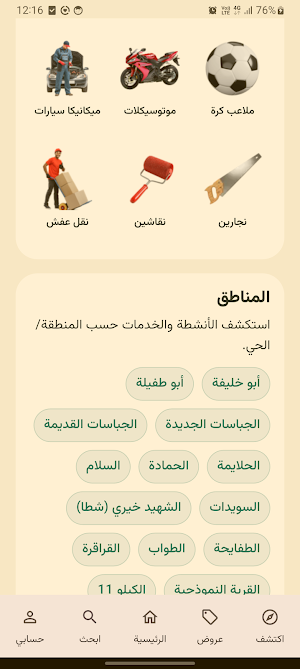 دليل أبو خليفة Screenshot 2