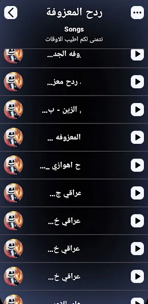 معزوفات ردح 2025 بدون نت Screenshot 2