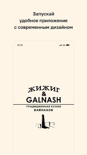 ЖИЖИГ & GALNASH Screenshot 0