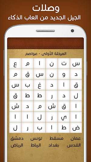 لعبة كلمة السر : وصلات Screenshot 1