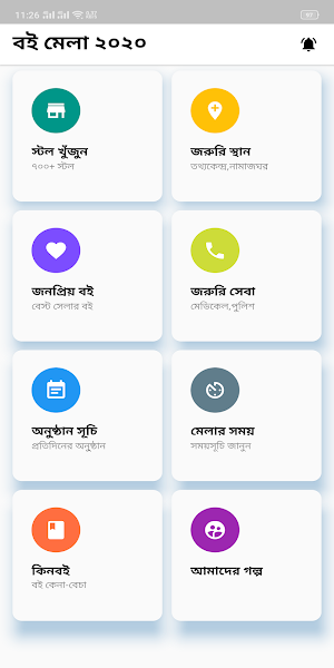 বইমেলা কম্পাস : Boimela Compass Screenshot 0