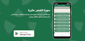 سورة الضحى مكررة Screenshot 2