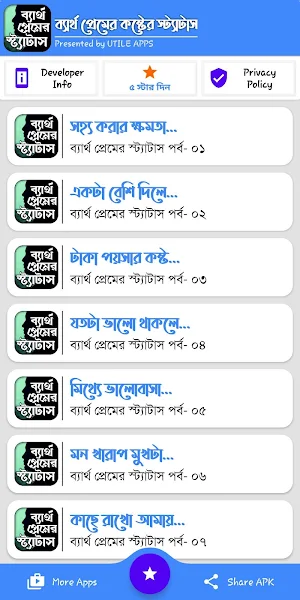ব্যর্থ প্রেমের কষ্টের এস এম এস Screenshot 1