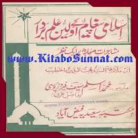 اسلامی پیغام کے اولین علمبردار