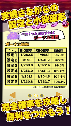 スロット【ペカスロ】ジャグラー好きにオススメのスロアプリ Screenshot 2