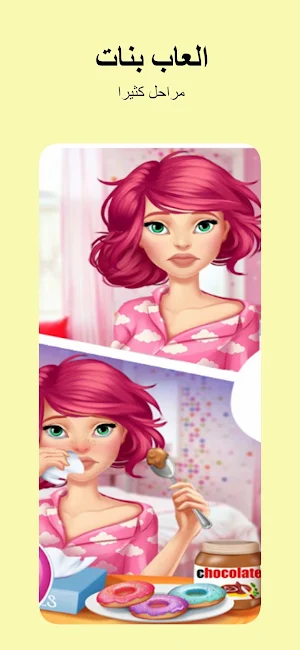 العاب بنات وتلبيس الممثلة 2023 Screenshot 1