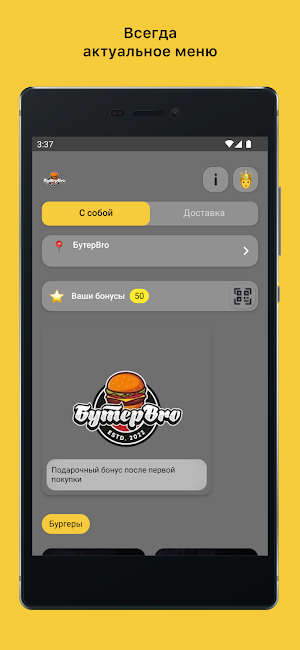 БутерBro - это по любви Screenshot 0