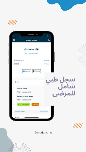 Eyadaty.me — Clinic Management Screenshot 1