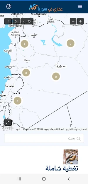 عقاري في سوريا Screenshot 0