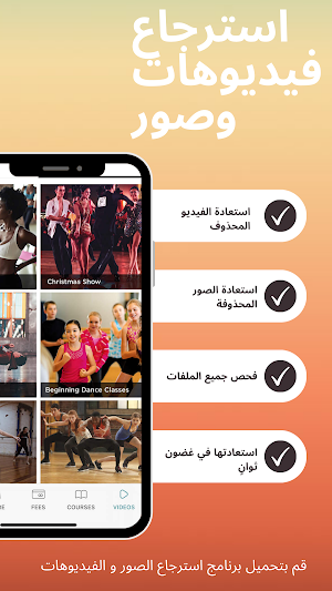 استرجاع صور و فيديوهات بسرعة Screenshot 2