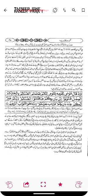 Tafseer Ibne Kaseer Urdu Screenshot 2