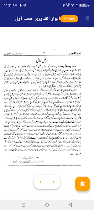 Anwar Ul Quduri Part 2 Screenshot 3