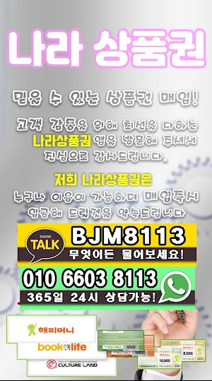 나라상품권 - 소액결제 정책/소액결제 현금화/정보이용료 Screenshot 3