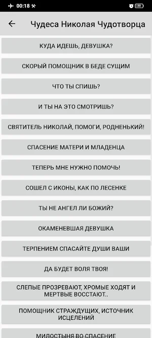Николай Чудотворец Screenshot 3