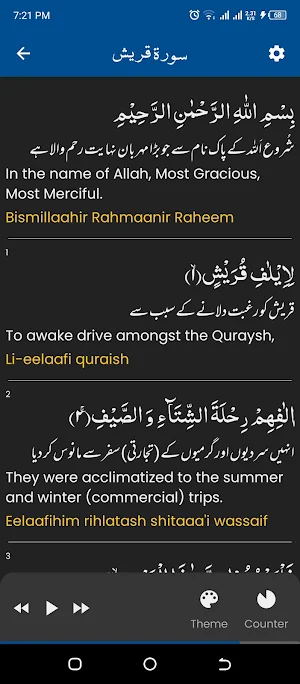 Surah Quraish سورة قريش Screenshot 1