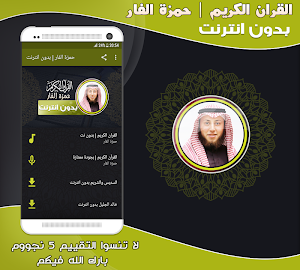 Hamza Al Far Quran Mp3 Offline Screenshot 0