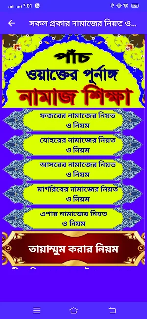 সকল প্রকার নামাজের নিয়ত ও নিয়ম Screenshot 2