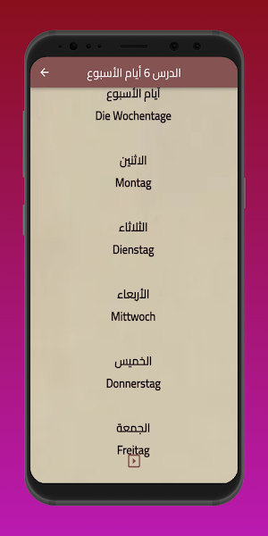 تعلم اللغة الألمانية Screenshot 3