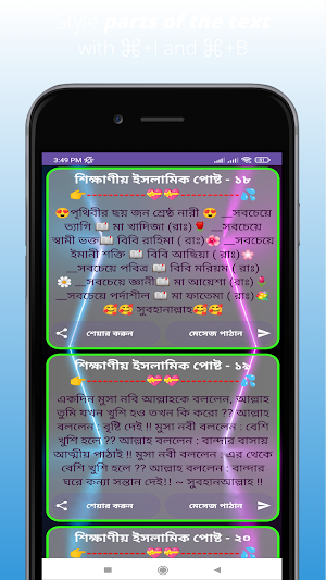 শিক্ষাণীয় ইসলামিক স্ট্যাটাস Screenshot 1