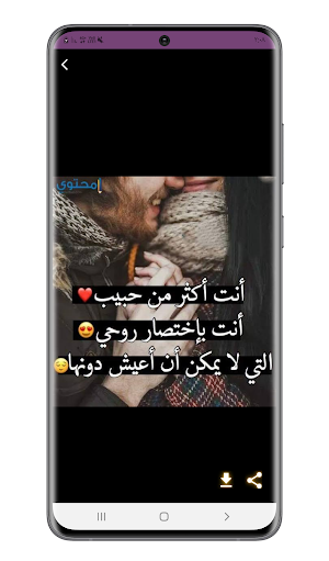 اجمل كلام في الحب والعشق Screenshot 2