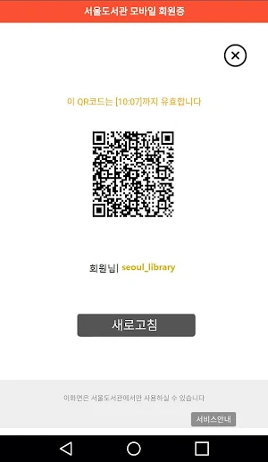 서울도서관공식앱 Screenshot 2