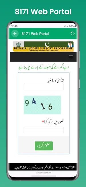 8171 CNIC Checker - Unofficial Screenshot 2