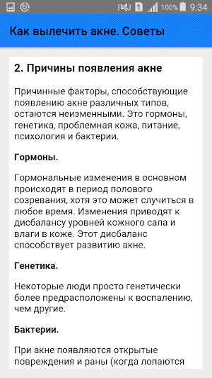 Как вылечить акне. Советы Screenshot 2