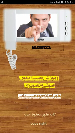 آموزش نصب آیفون Screenshot 0