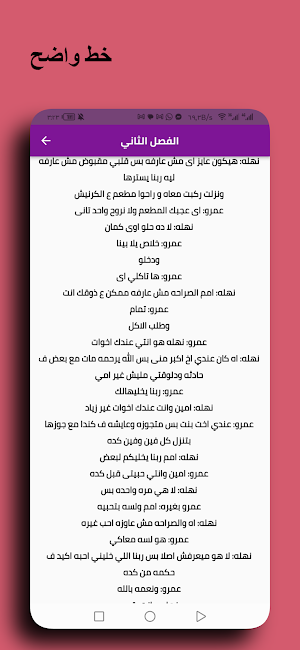 رواية صدفة خطفت قلبى Screenshot 2