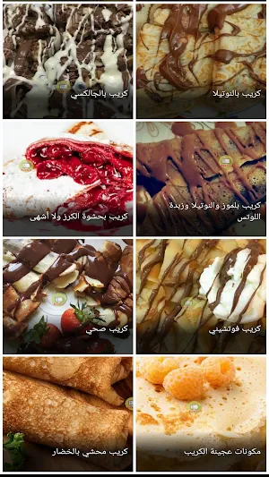 وصفات الكريب Screenshot 3