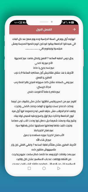رواية آنسة كومبيوتر Screenshot 1