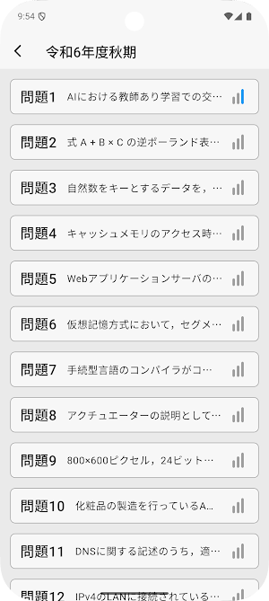 サクッと高度情報処理技術者試験 午前I過去問演習【サクトレ】 Screenshot 3