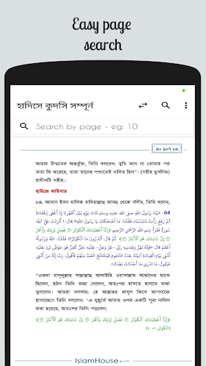 হাদিসে কুদসি - Hadith Qudsi Screenshot 3