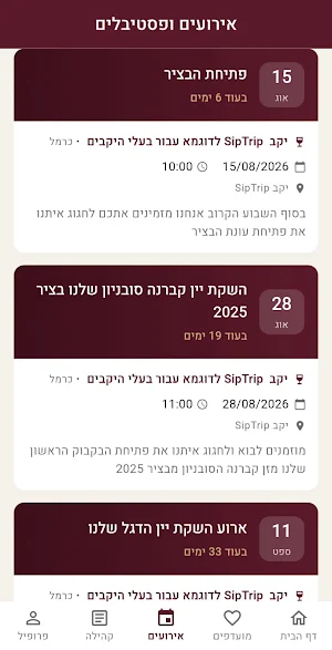 SipTrip - גלו יקבים ויין Screenshot 1