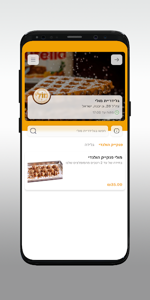 גלידריית מולי Screenshot 2