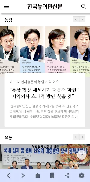 한국농어민신문 Screenshot 1