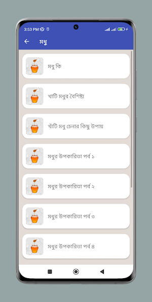 কালোজিরা ও মধুর উপকারিতা Screenshot 2