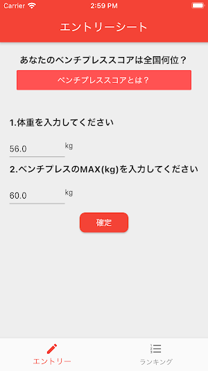 全国ベンチプレスランキング Screenshot 0